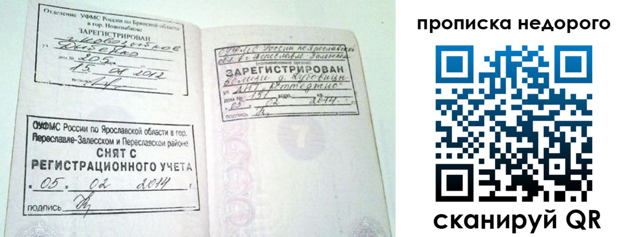 временная регистрация недорого в Кирсанове